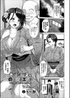 女将の秘湯でのぼせるエッチ〜いっぱい浸かって温まって〜試し読み1ページ