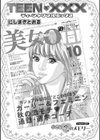 TEEN XXX試し読み7ページ