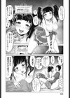 新田さん止まらない！試し読み8ページ