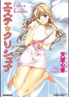 エステ☆クリシュナ試し読み1ページ