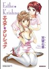 エステ☆クリシュナ試し読み3ページ