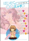 はじめての○○エッチ★試し読み4ページ