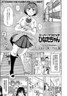 スーパーゲスビッチひなたちゃん試し読み1ページ