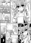 悪食の代償試し読み5ページ