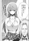 きれいな女とHの方程式試し読み3ページ