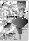 内緒のミオ先生試し読み1ページ