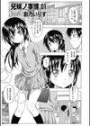 兄妹ノ事情試し読み1ページ