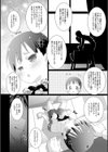 ボーイッシュ・ロケット試し読み4ページ