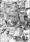 堕ちた魔女〜ナメクジを産む為の繁殖穴〜試し読み1ページ