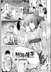 桃源催夢試し読み1ページ