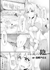 真夏の陰試し読み1ページ