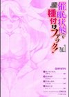 二次元コミックマガジン 催●状態で種付けファック！試し読み2ページ
