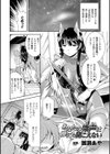 あなたの嬌声は誰にも聞こえない試し読み1ページ