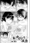 ゆけむり温染試し読み1ページ