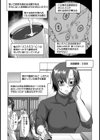 寄生変態公開観察レポート【単話】試し読み3ページ