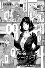 輪●シークレット【単話】試し読み1ページ