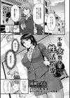 不倫女教師の性活指導【単話】試し読み1ページ