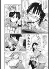 おねショタン試し読み7ページ