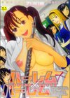 ハーレム×ハーレム試し読み1ページ
