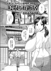 寝取られ新居試し読み1ページ