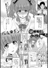 彼女のホンネ試し読み1ページ