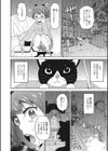 ケモニストファミリー試し読み2ページ