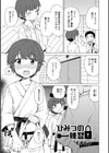 ひみつの練習試し読み1ページ