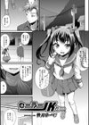 セーラーJKと…試し読み1ページ