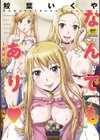 なんでもあり・〜異文化エロコミュニケーション〜試し読み1ページ