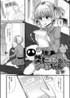 堕ちこぼれのめりぃちゃん試し読み1ページ