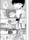 二人の間を埋めるもの試し読み1ページ