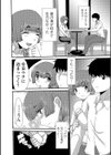 二人の間を埋めるもの試し読み2ページ