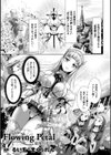 Flowing Petal 最後の花びら試し読み1ページ