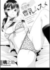 産直 豊乳ムスメ試し読み3ページ