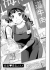産直 豊乳ムスメ試し読み5ページ