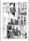 産直 豊乳ムスメ試し読み9ページ