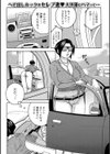 家までガマンしなさい！ 〜母子淫楽〜試し読み1ページ