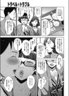 トラベル*トラブル試し読み3ページ