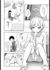 キミはまるでおんなのこ試し読み2ページ