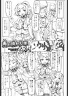 兎と覗き少年試し読み1ページ