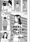 おばさん浮気してるでしょ？試し読み1ページ