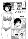 ハメゴト試し読み1ページ