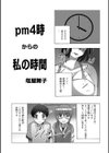 pm4時からの私の時間試し読み1ページ