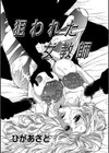 狙われた女教師試し読み1ページ