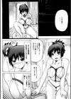 姦察試し読み2ページ