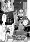 淫獣ヴァンパイア試し読み1ページ