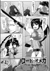 コード・オメガ試し読み1ページ