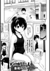 ス○水××は泳がない試し読み1ページ