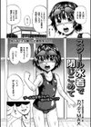 スクール水着で閉じ込めて試し読み2ページ
