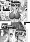 黒メス便女化！汗臭アスリート系幼馴染【単話】試し読み1ページ